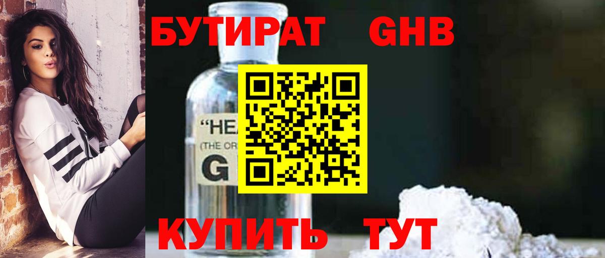 Бутират бутик Богородск