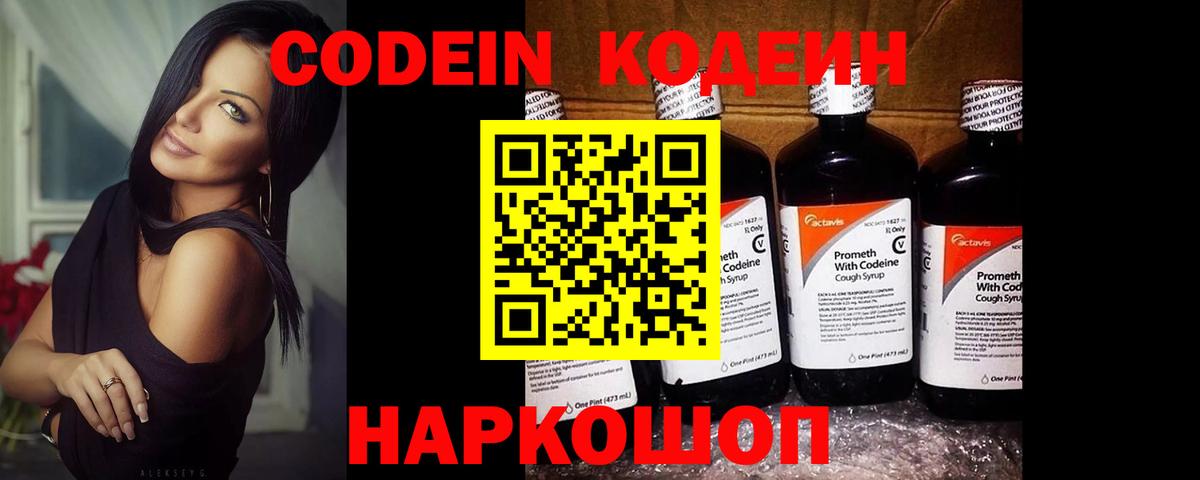 Кодеиновый сироп Lean Purple Drank  Вход с VPN  Богородск  Codein Purple Drank 