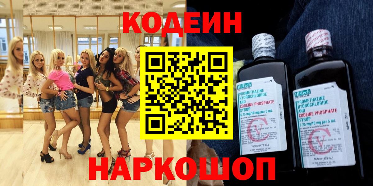 Codein Purple Drank Богородск